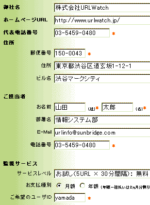 会社情報とご担当者情報を入力してください