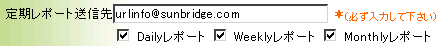 URL設定-定期レポート