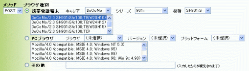 URL設定-ブラウザ種別