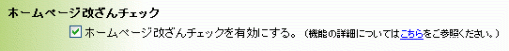 URL設定-ホームページ改ざんチェック